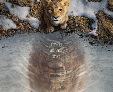 ตัวอย่างแรกและโปสเตอร์จากภาพยนตร์ Disney’s “Mufasa: The Lion King” ร่วมเป็นสักขีพยานรับรู้การผจญภัยที่ไม่เคยถูกเล่าของเจ้าป่า เตรียมเข้าฉาย 19 ธันวาคม